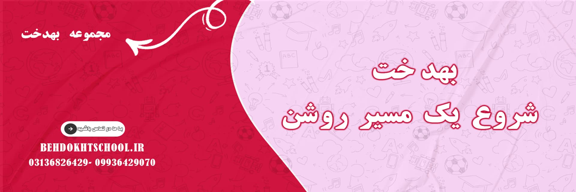بهدخت؛ شروع یک مسیر روشن